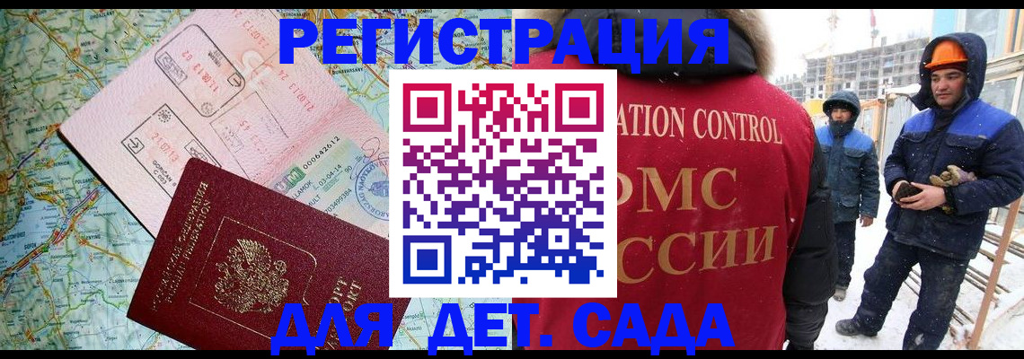 прописка для работы в Курганинске